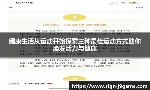 健康生活从运动开始探索三种最佳运动方式助你焕发活力与健康